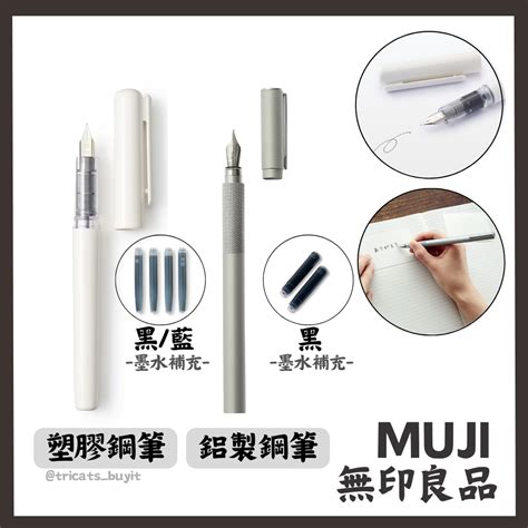 muji 鋼筆